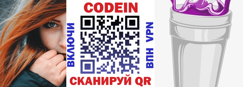 хочу наркоту  Цимлянск  Кодеин напиток Lean (лин) 